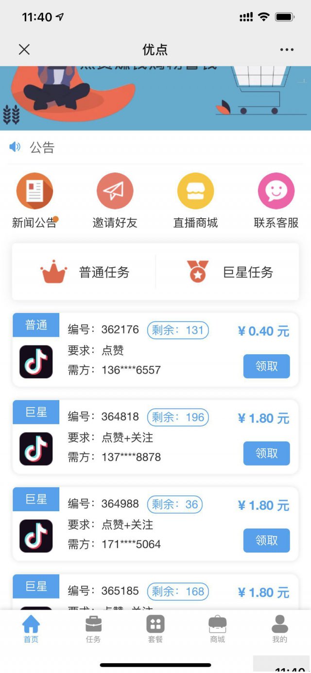 自媒体点赞软件系统APP平台现成搭建开发
