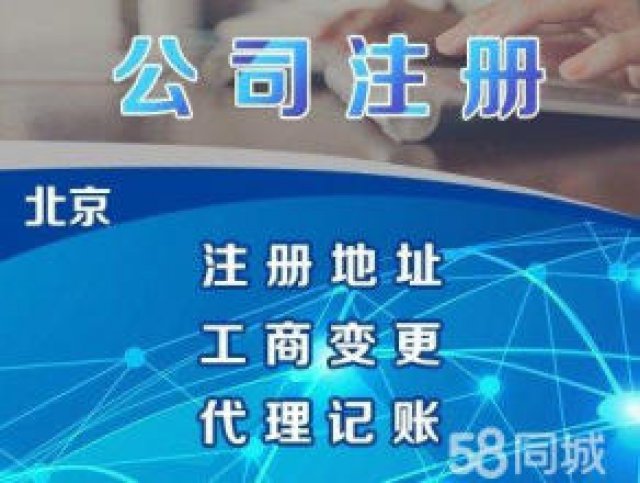 公司注册代理记账变更注销开户