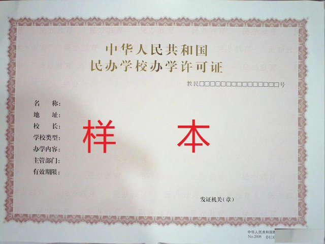 民办教育培训机构为什么要办理办学许可证呢？