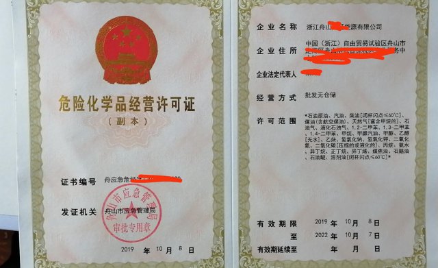 舟山注册公司舟山工商代办舟山危化证办理海关进出口权办理