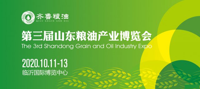 第三届山东粮油产业博览会