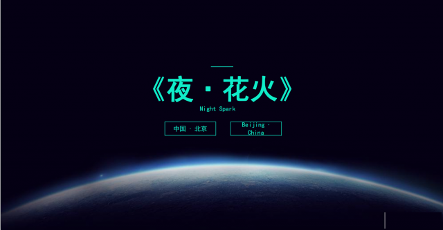 夜花火电影值得投资吗？成本多少？