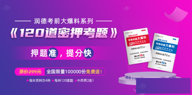 时间仅剩12天，只刷题能通过执业药师考试吗?