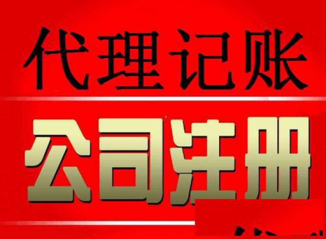 东莞记账报税有什么优势