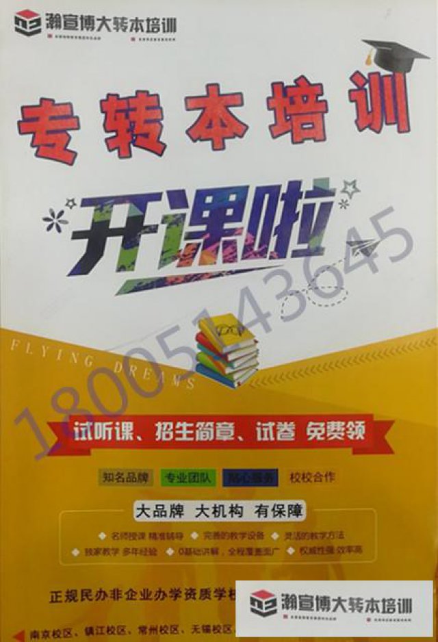 备考五年制专转本就到瀚宣博大五年制专转本提分快，效率高！