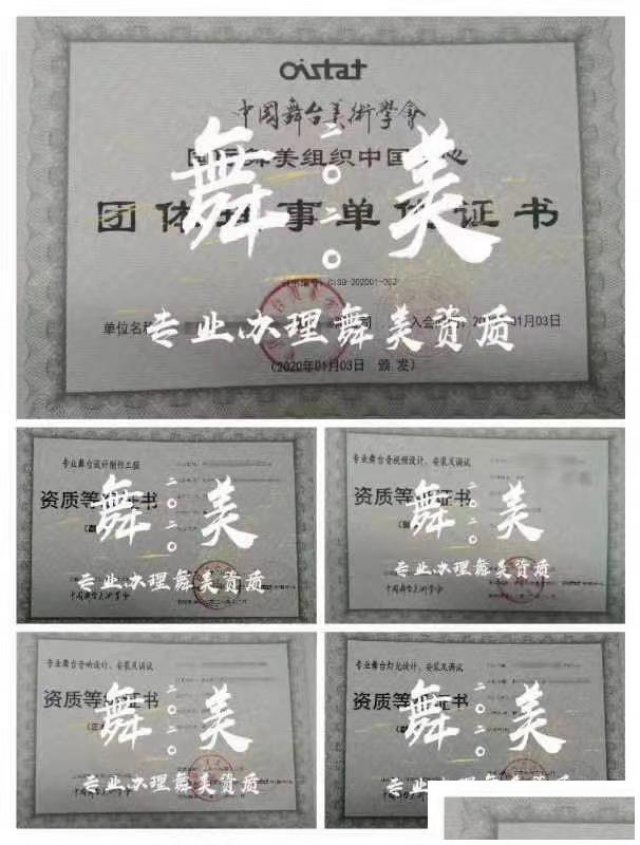 中国舞台美术学会颁发的甲级舞美资质专业办理欢迎咨询