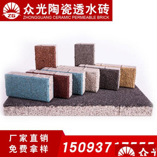 众光陶瓷透水砖厂家联系电话