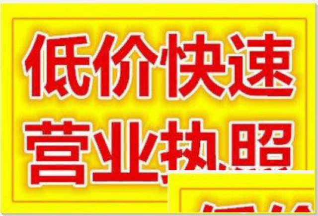 公司注册内资公司注册银行开户等注销公司资质股东变更