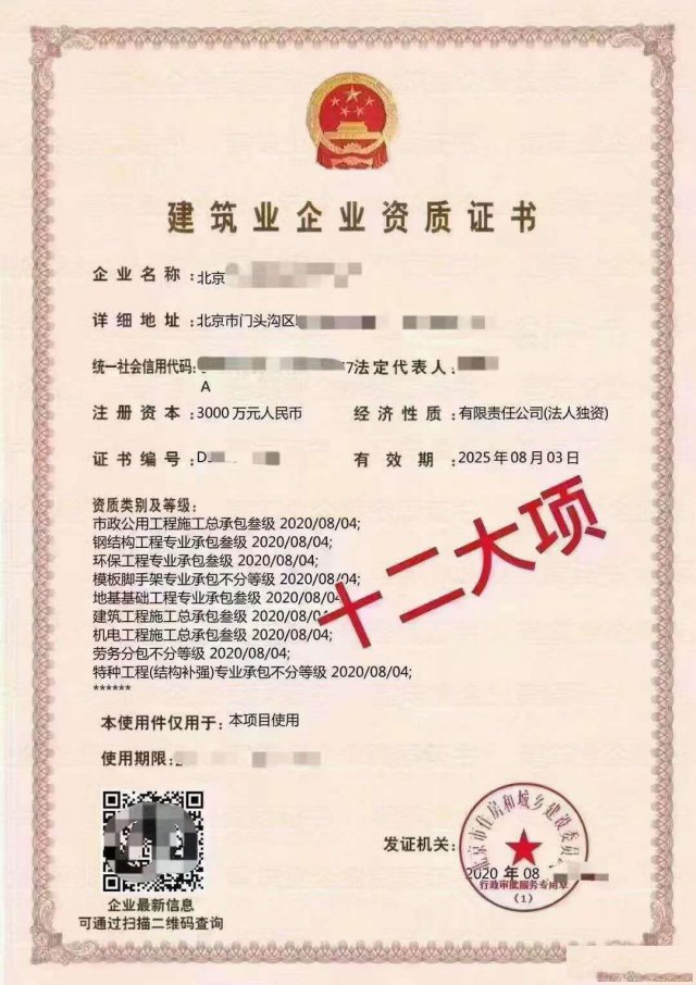 出市政总包房建总包机电总包三总包12项资质