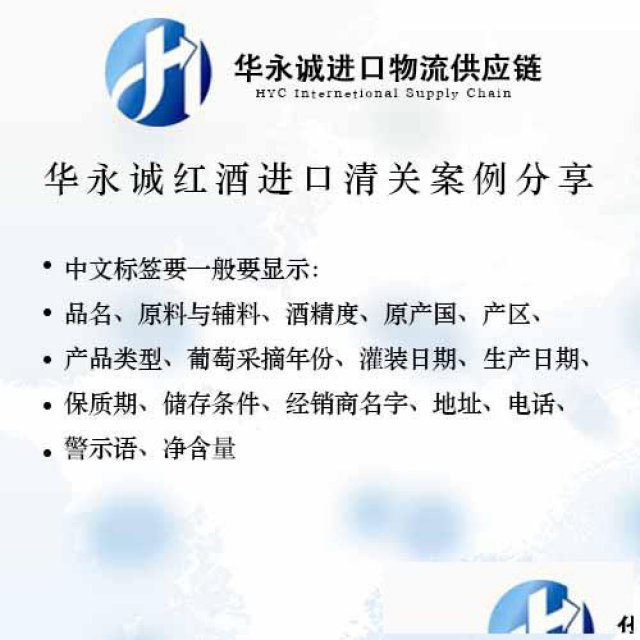 进口奥地利红酒报关操作手续流程案例