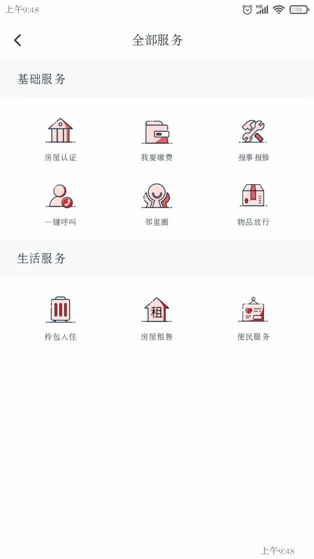 智慧物业管理系统源码搭建部署支持二开