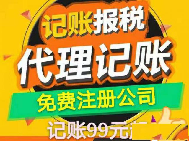 提供地址注册代记账一切疑难杂症