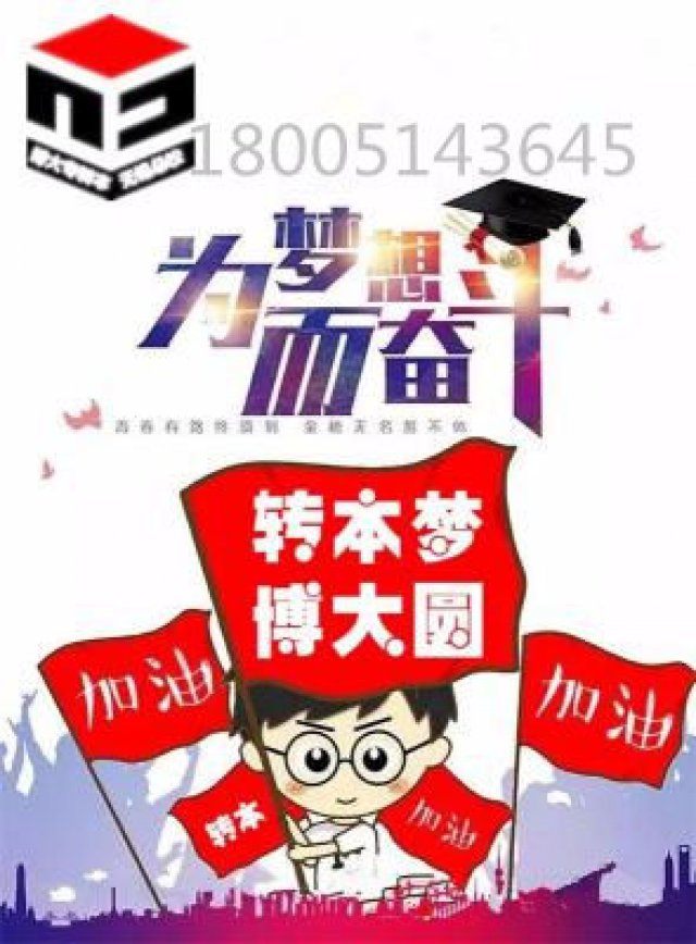 备考2021年五年制专转本已进入倒计时，如何备考希望更大？