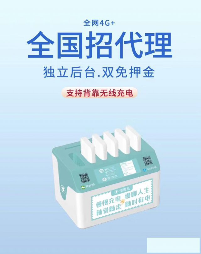 带你了解慢慢充共享充电宝