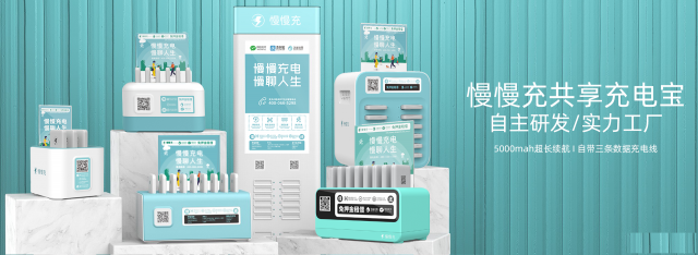 慢慢充充电宝共享联盟怎么样