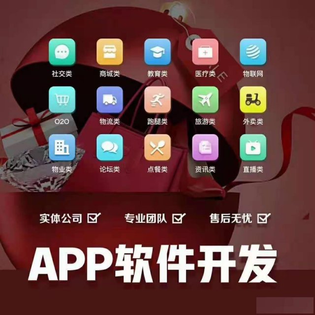 定制类APP、小程序、网站开发电商开发