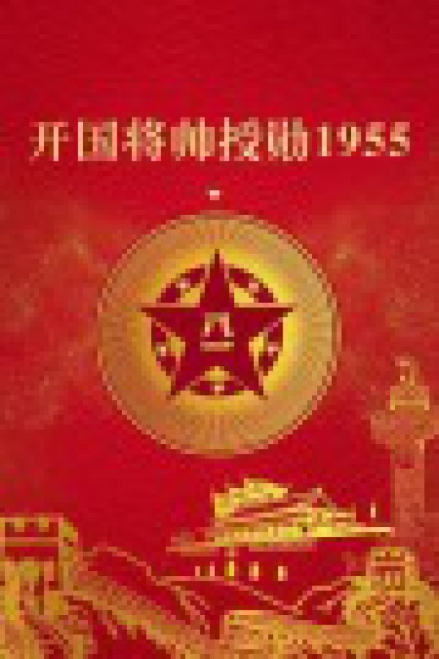 《开国将帅》能投吗？个人投资多久能拿到分红？预估票房多少？