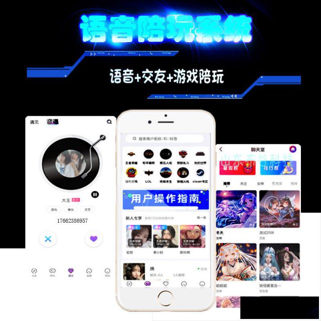 语音直播聊天室游戏约单陪玩APP语音软件源码开发搭建