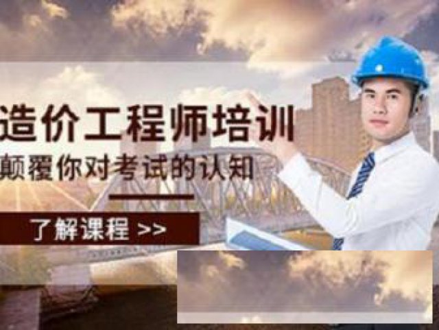 乐山地区二级造价师培训