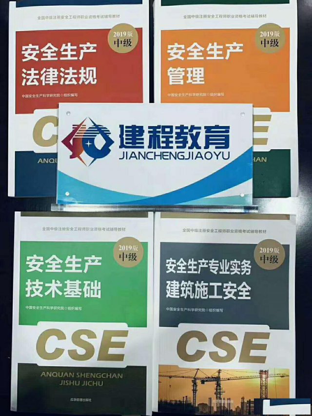 乐山地区中级安全工程师报考条件及流程