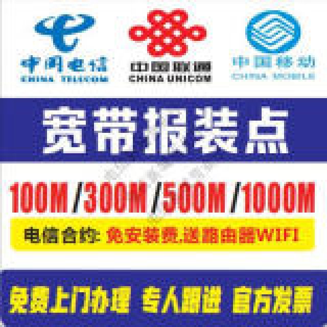 全东莞免费上门报装联通光纤宽带和电信光纤宽带服务