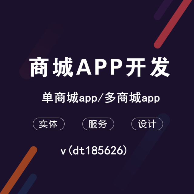 商城小程序定制开发商城app开发商城软件系统搭建