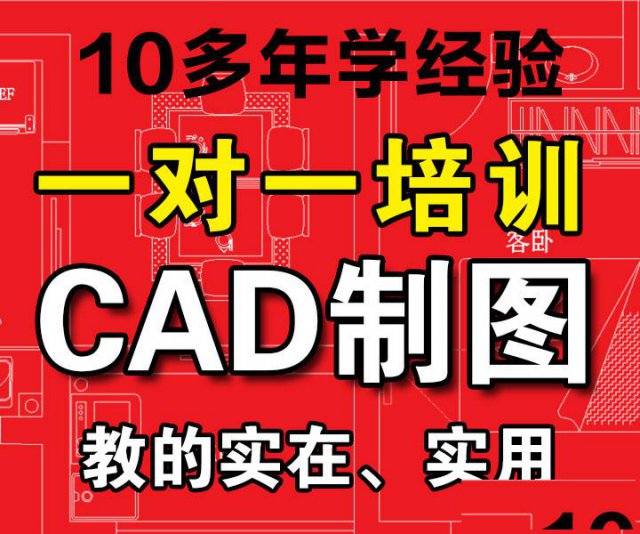 成都学CAD制图成都CAD培训一对一