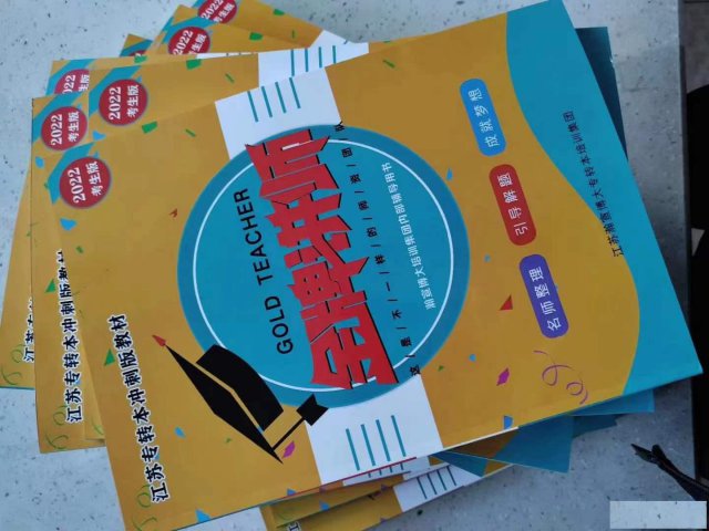 苏州昆山五年制专转本复习阶段要注意这3大方面的问题