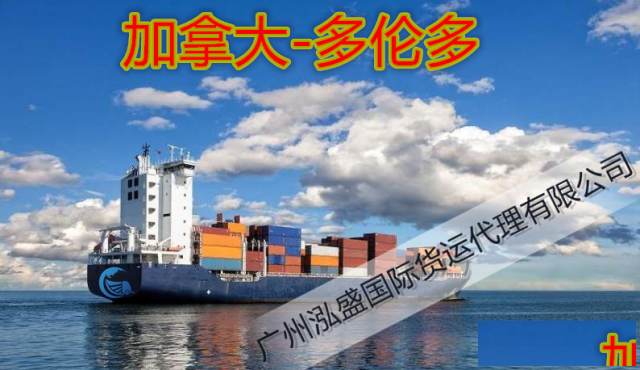 到加拿大海运门到门双清关美设到加拿大海