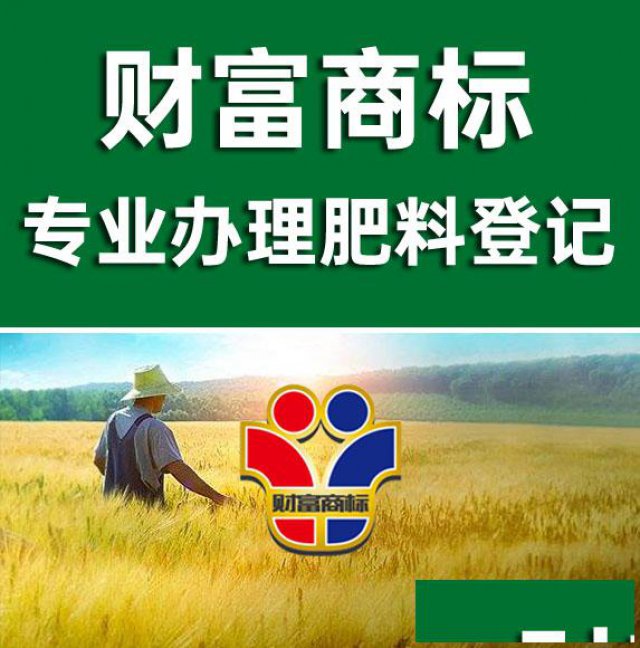郑州专业办理肥料登记证