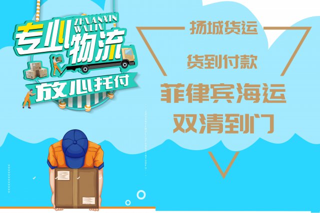 菲律宾物流双清专线