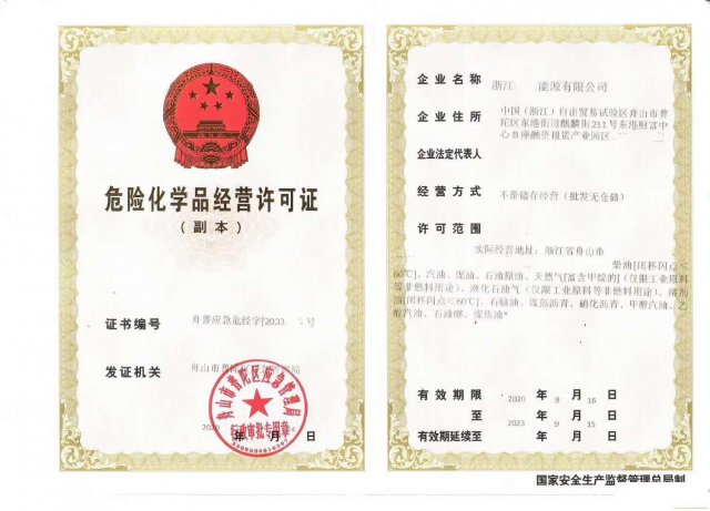 舟山注册油品公司