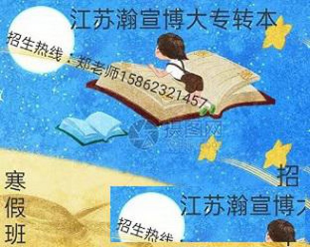 瀚宣博大五年制专转本让你备考争先，无惧未来！