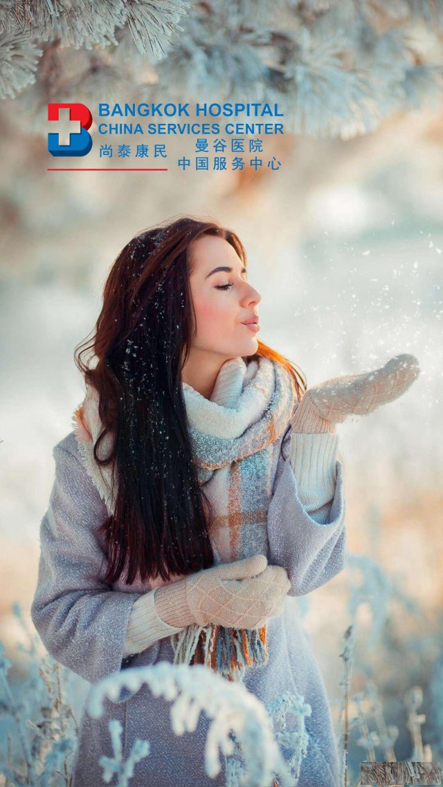 冬天来了，泰国曼谷医院提醒要特别注意这些事