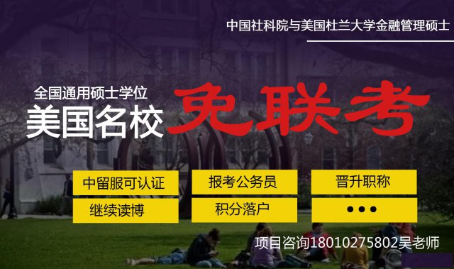 郑联盛副教授：19级社科院杜兰金融管理硕深圳国际金融