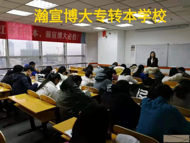 五年制专转本考生寒假过后如何回到正常的学习状态