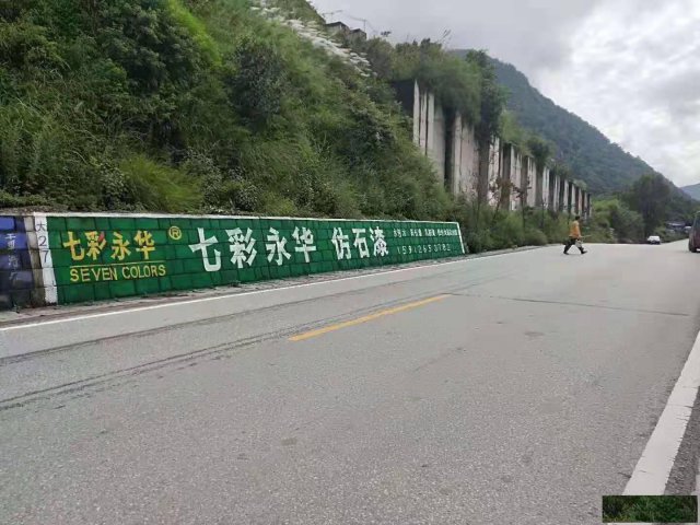 毕节墙体喷刷广告墙面贴喷绘布广告践行美好承诺