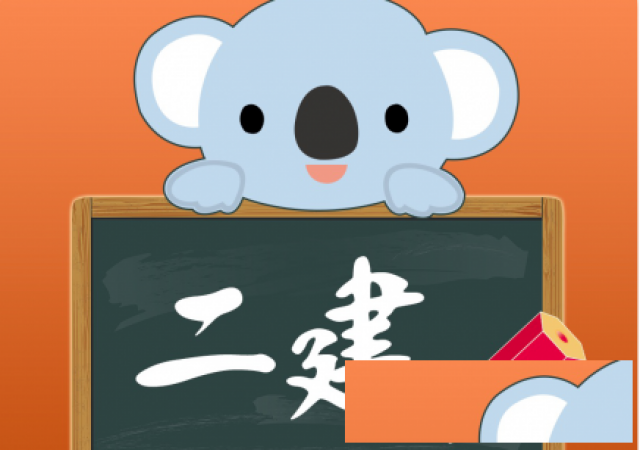 2021海德教育二级建造师火热报名