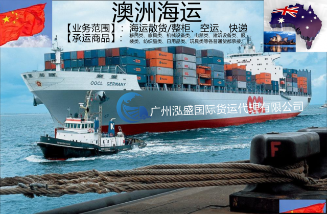 澳洲海运国外/中国海运澳洲