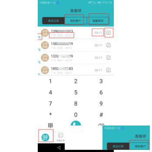 电销外呼、crm客户管理系统一站式服务，一个账号同步管理