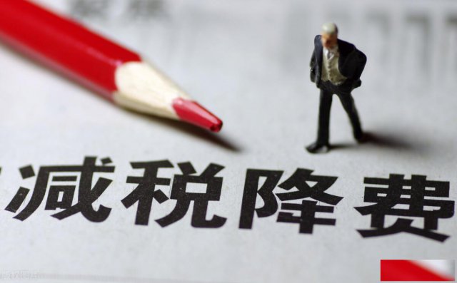 企业享受税收优惠政策的同时一定要学会把控风险