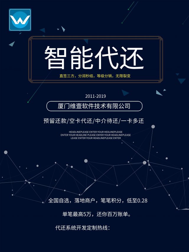 广东智能代还软件开发软件定制