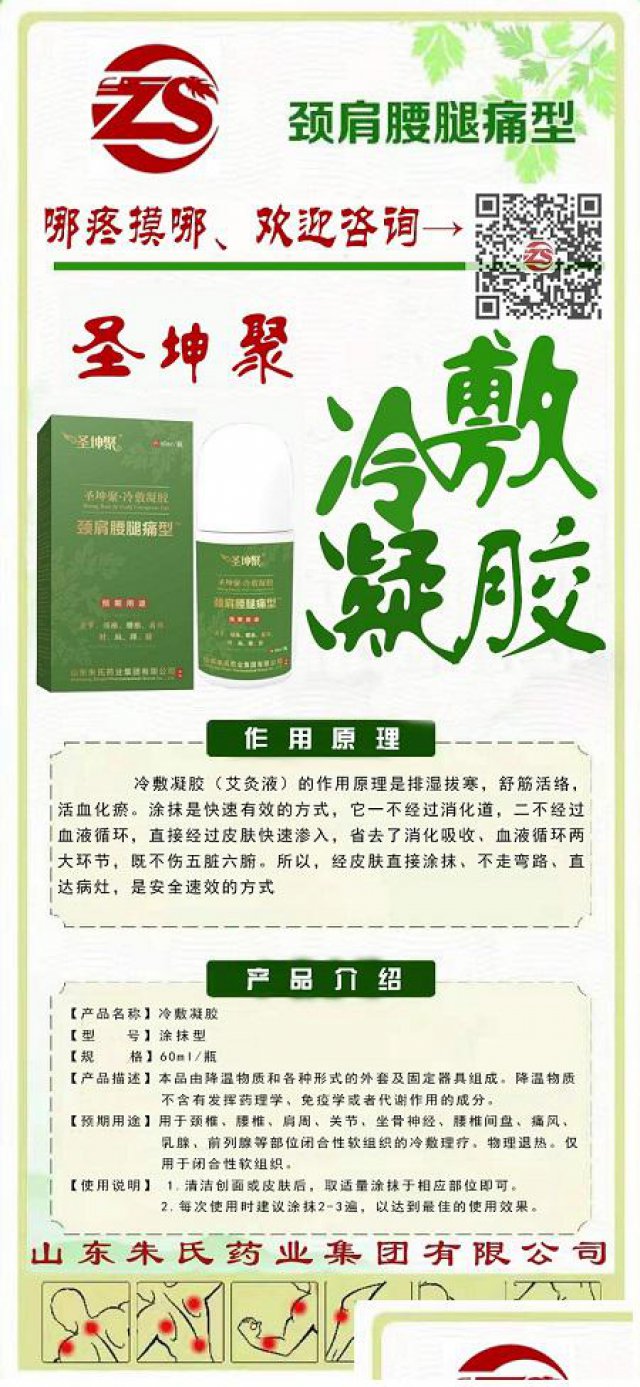 圣坤聚冷敷凝胶批发招商厂家-艾灸液加工贴牌生产厂家