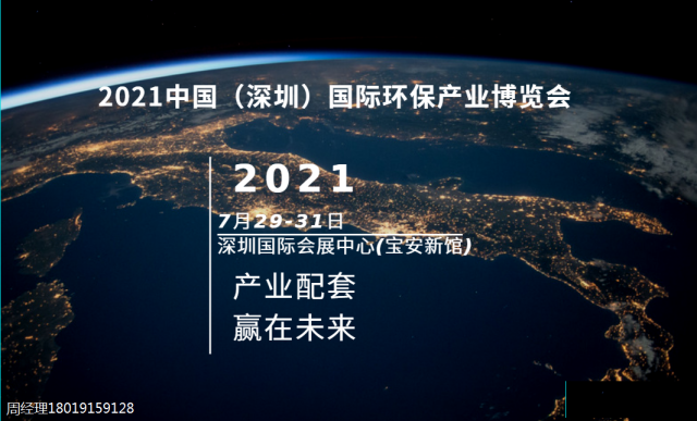 2021大湾区环保产业博览会