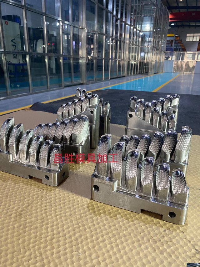 昌胜精密模具加工