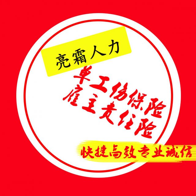 全国工伤险1-6类高空作业可参