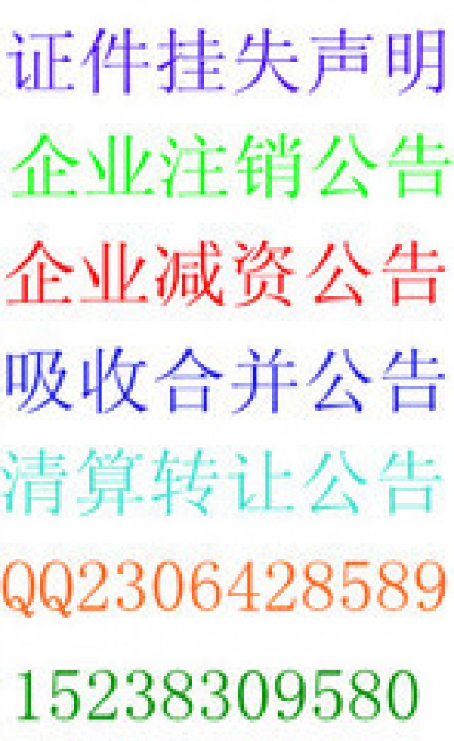 郑州报纸登企业声明公告环评公示登报