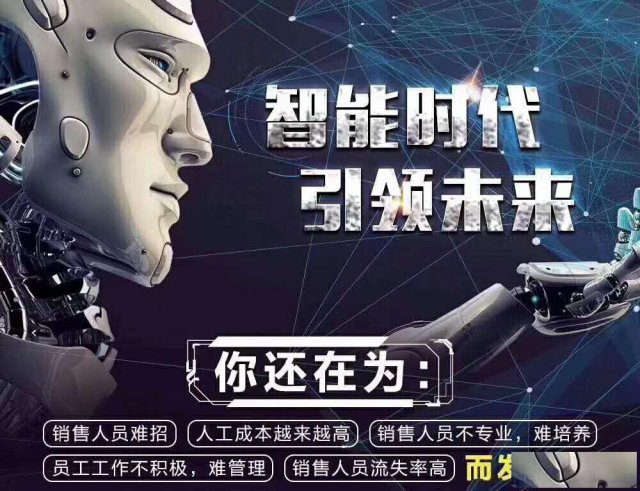 提供AI电销机器人，替代人工拨打电话，销售拓客必备