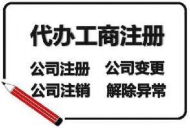 番禺大龙街工商注册代理记账经营范围变更服务