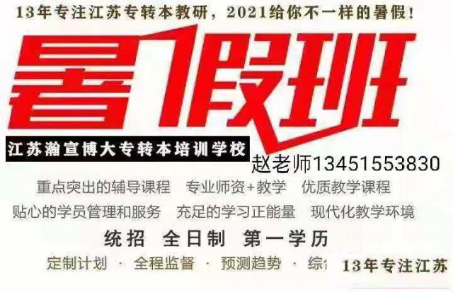 江苏五年一贯制专转本你有多努力就有多幸运